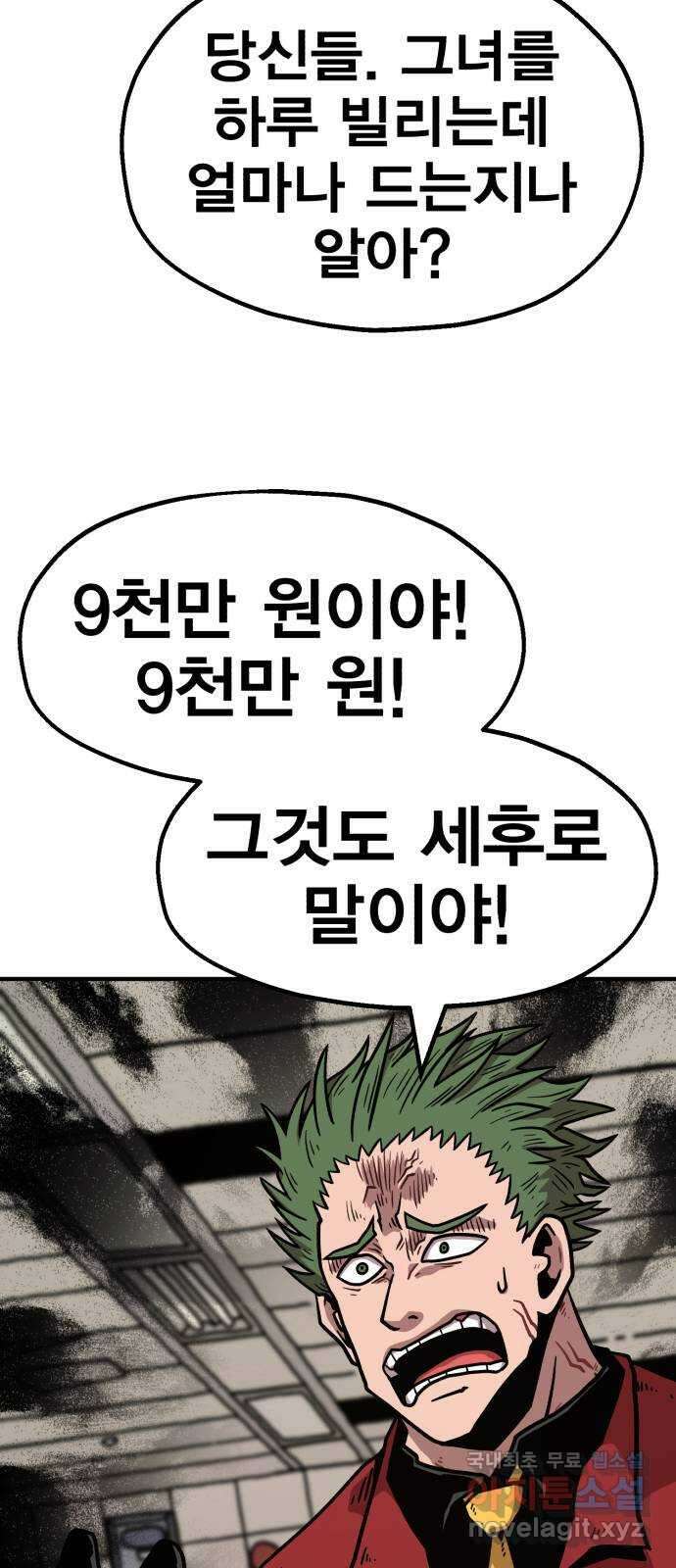 메트로 헌터 83. 용사 실종(2) 81