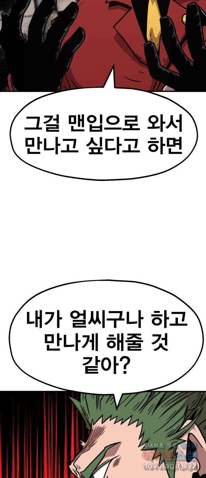 메트로 헌터 83. 용사 실종(2) 82