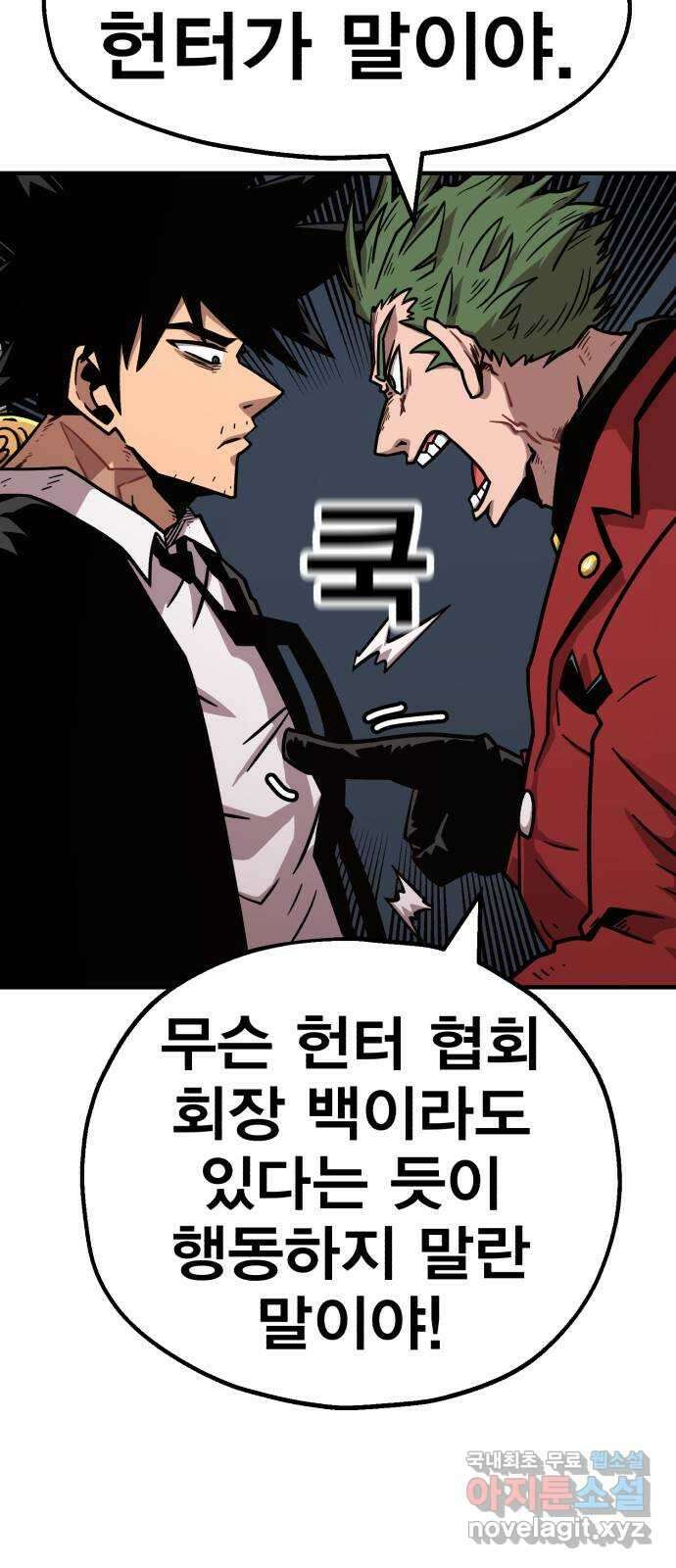 메트로 헌터 83. 용사 실종(2) 84