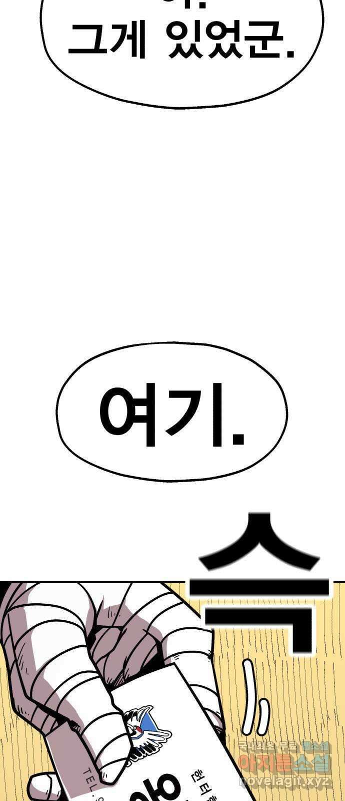 메트로 헌터 83. 용사 실종(2) 86
