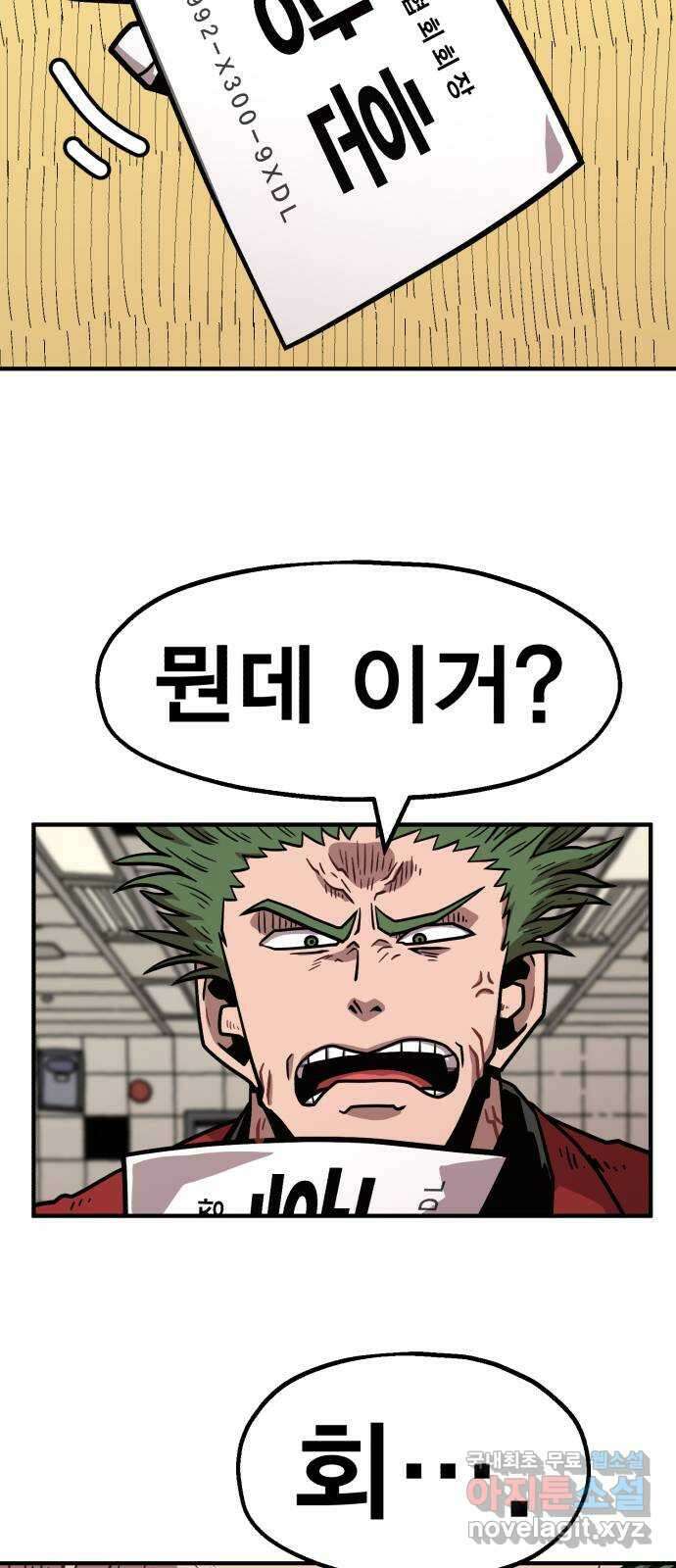 메트로 헌터 83. 용사 실종(2) 87