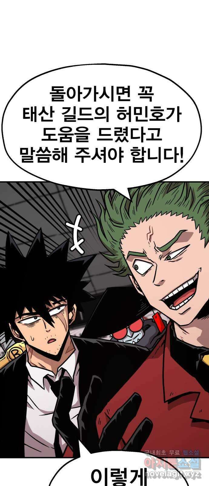 메트로 헌터 83. 용사 실종(2) 91