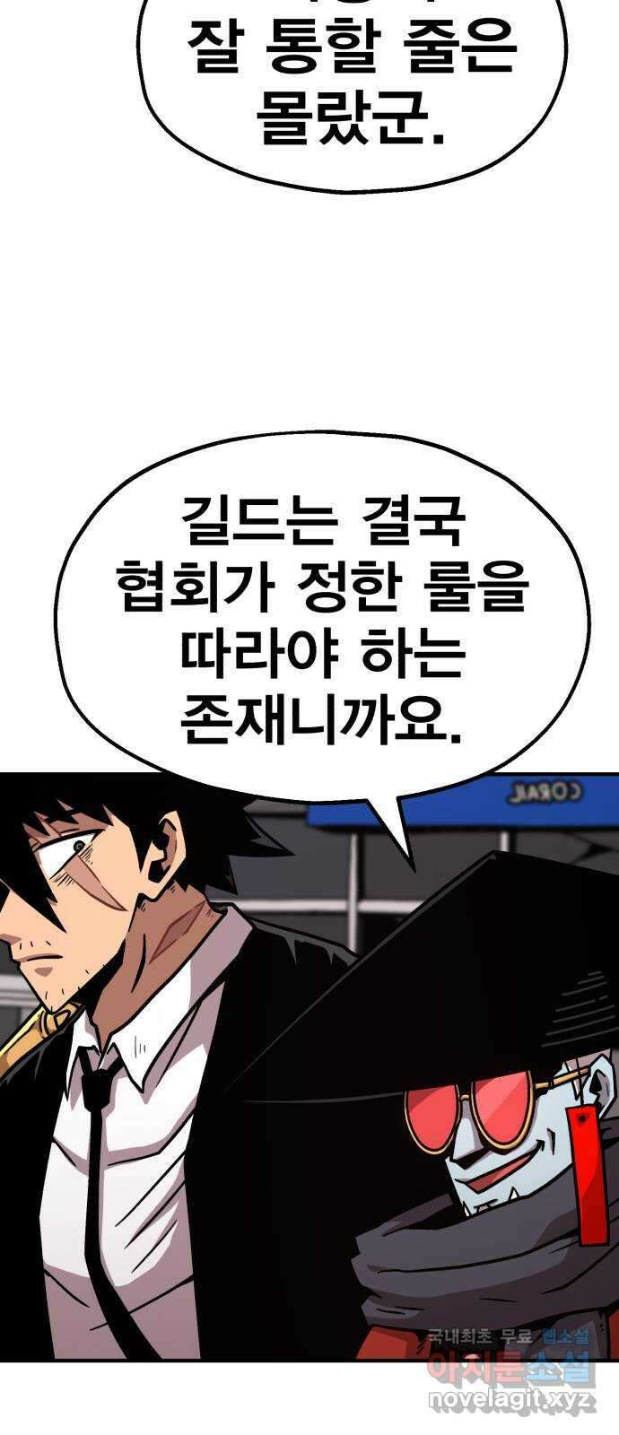 메트로 헌터 83. 용사 실종(2) 92