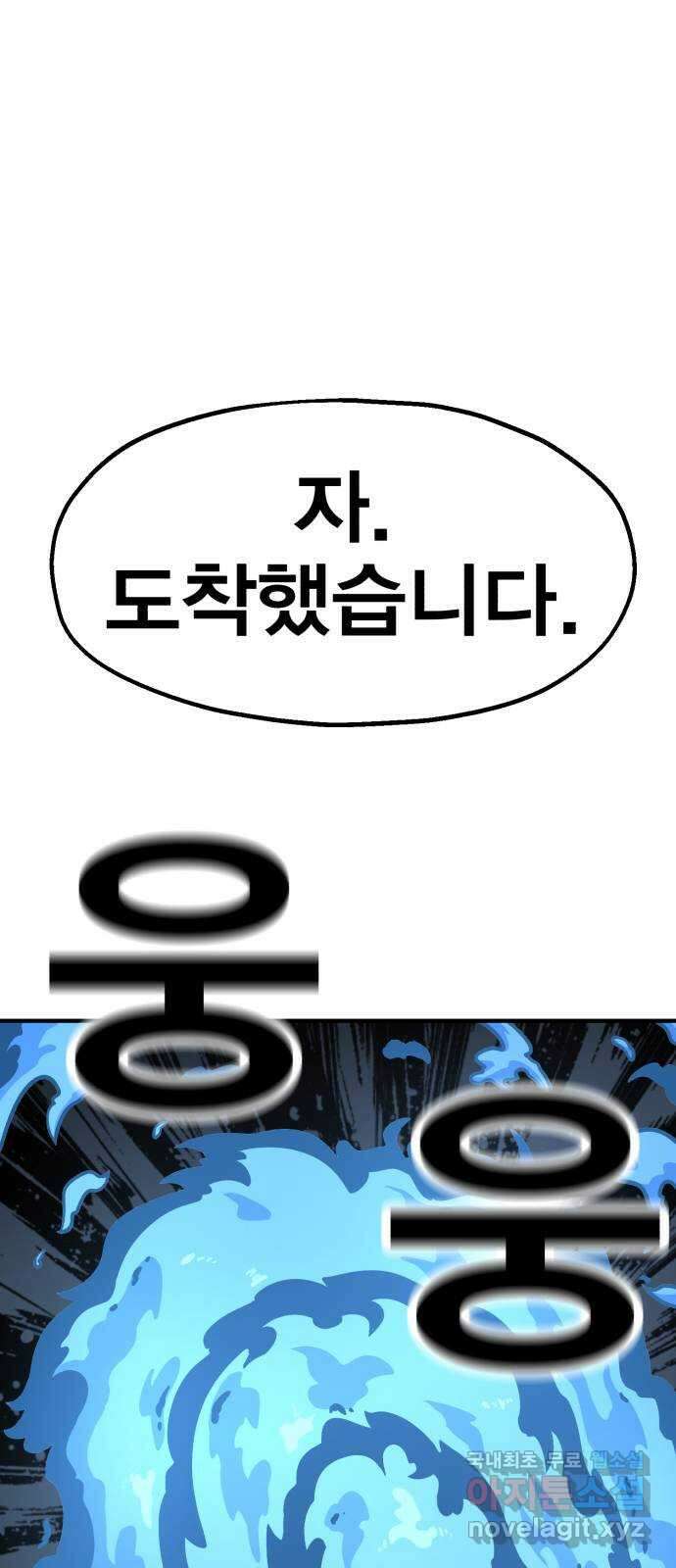 메트로 헌터 83. 용사 실종(2) 93