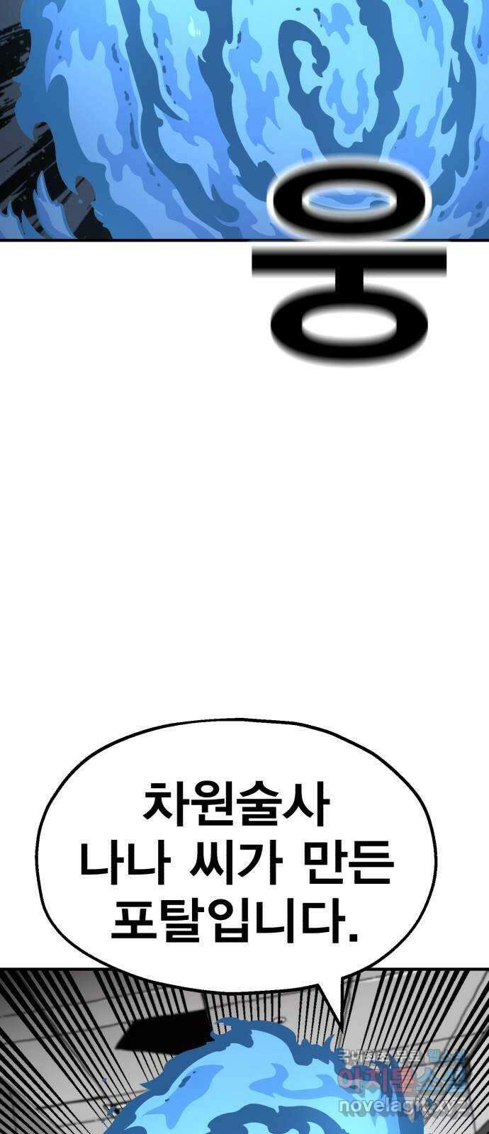 메트로 헌터 83. 용사 실종(2) 94