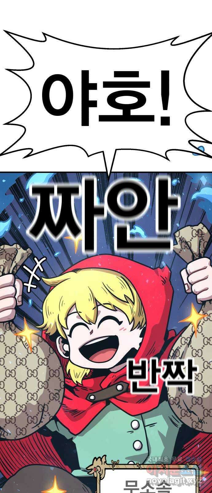 메트로 헌터 83. 용사 실종(2) 101