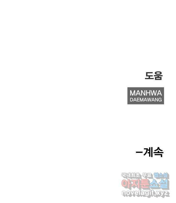 메트로 헌터 83. 용사 실종(2) 104