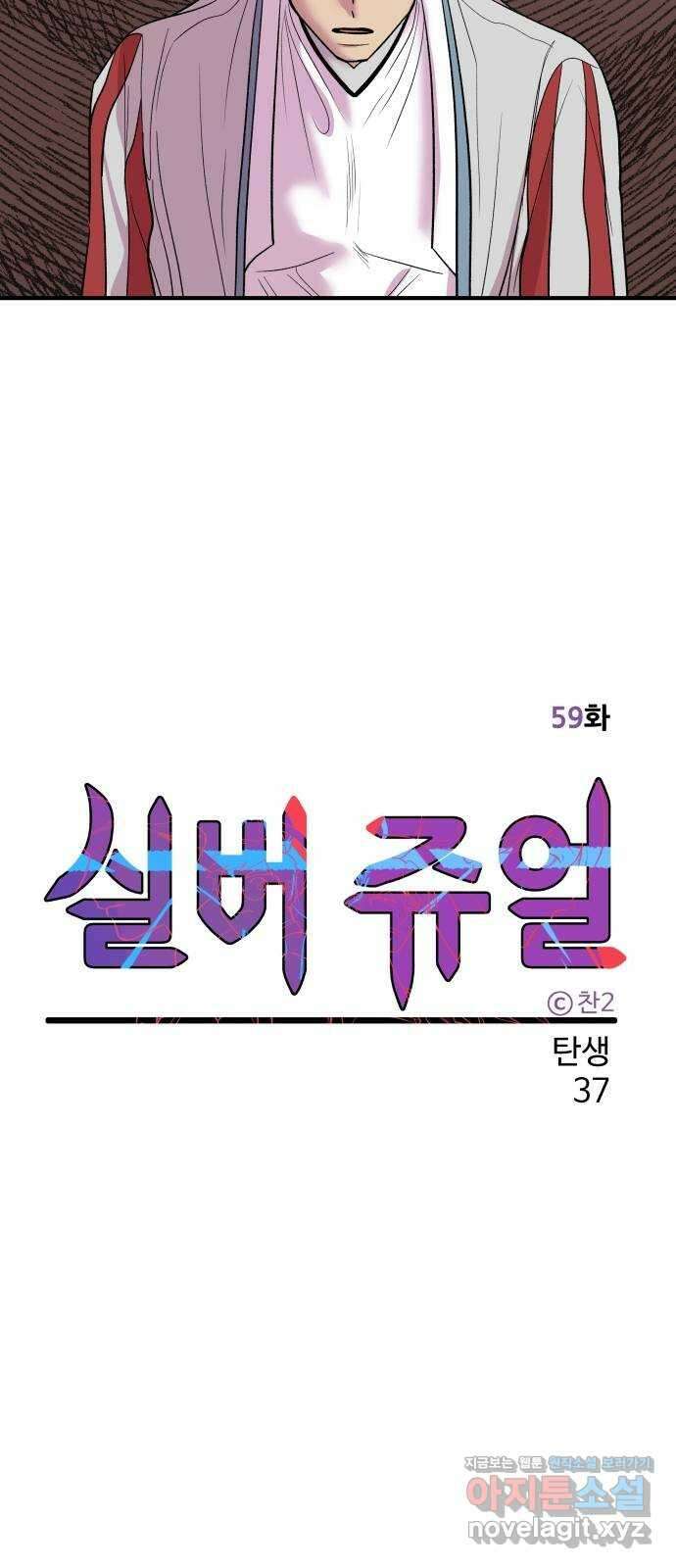 실버 쥬얼 탄생 37화 5