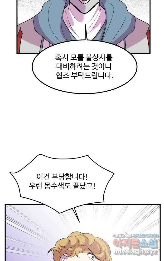실버 쥬얼 탄생 37화 8