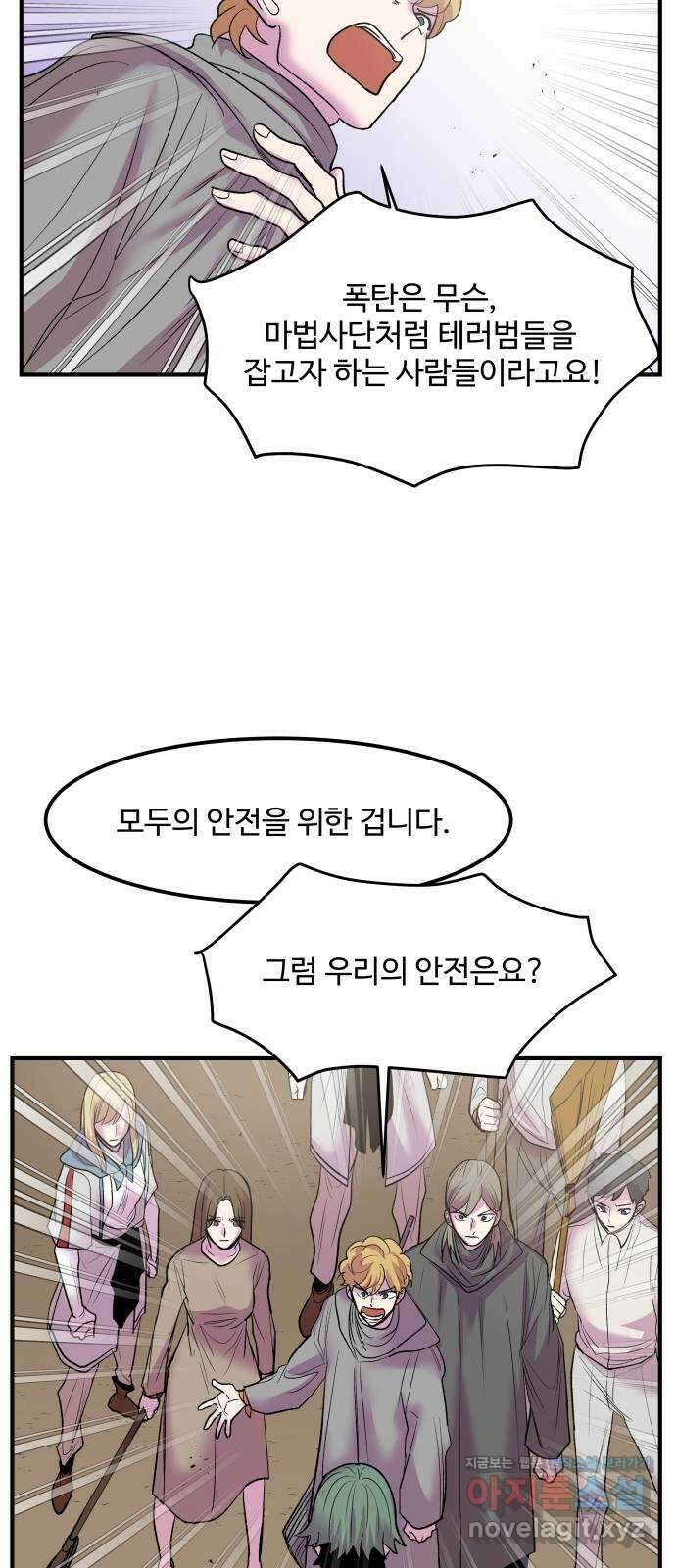실버 쥬얼 탄생 37화 9
