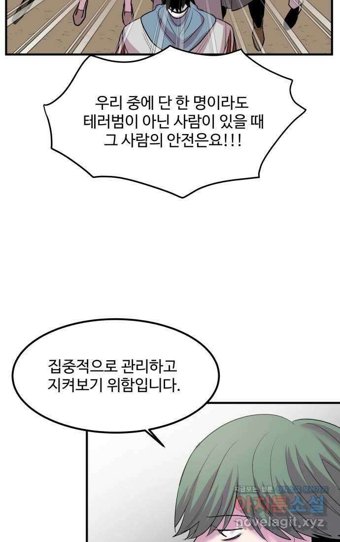실버 쥬얼 탄생 37화 10