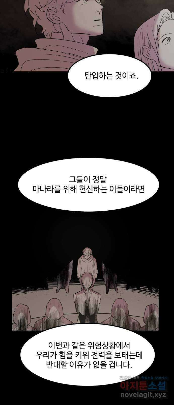 실버 쥬얼 탄생 37화 17