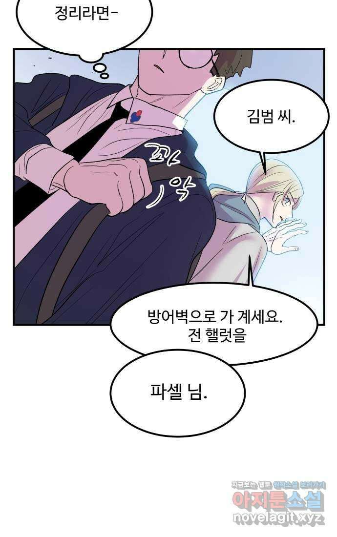 실버 쥬얼 탄생 37화 52