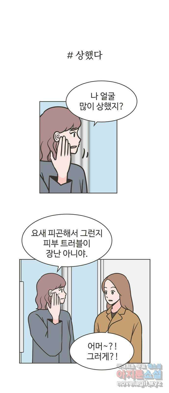이건 그냥 연애 이야기 42화 1