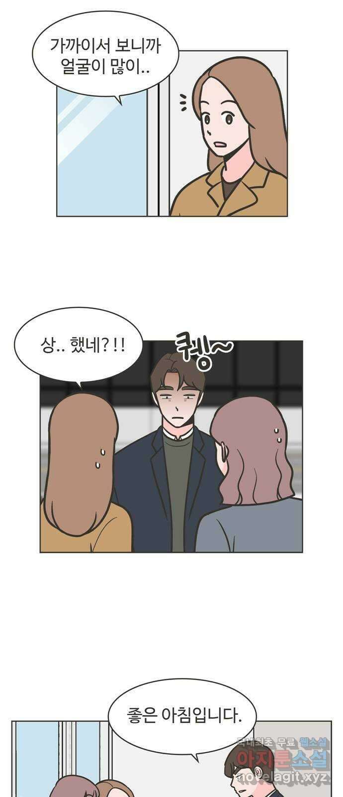 이건 그냥 연애 이야기 42화 2