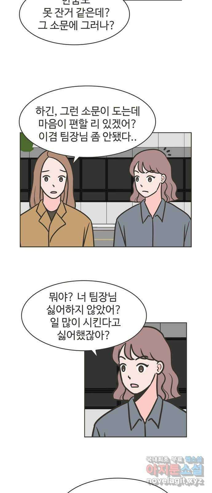 이건 그냥 연애 이야기 42화 4