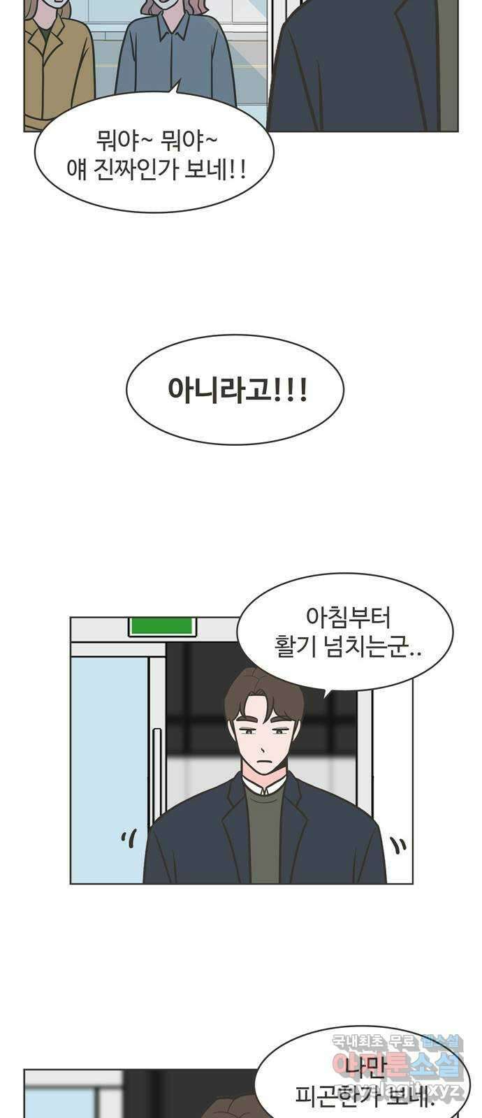 이건 그냥 연애 이야기 42화 7