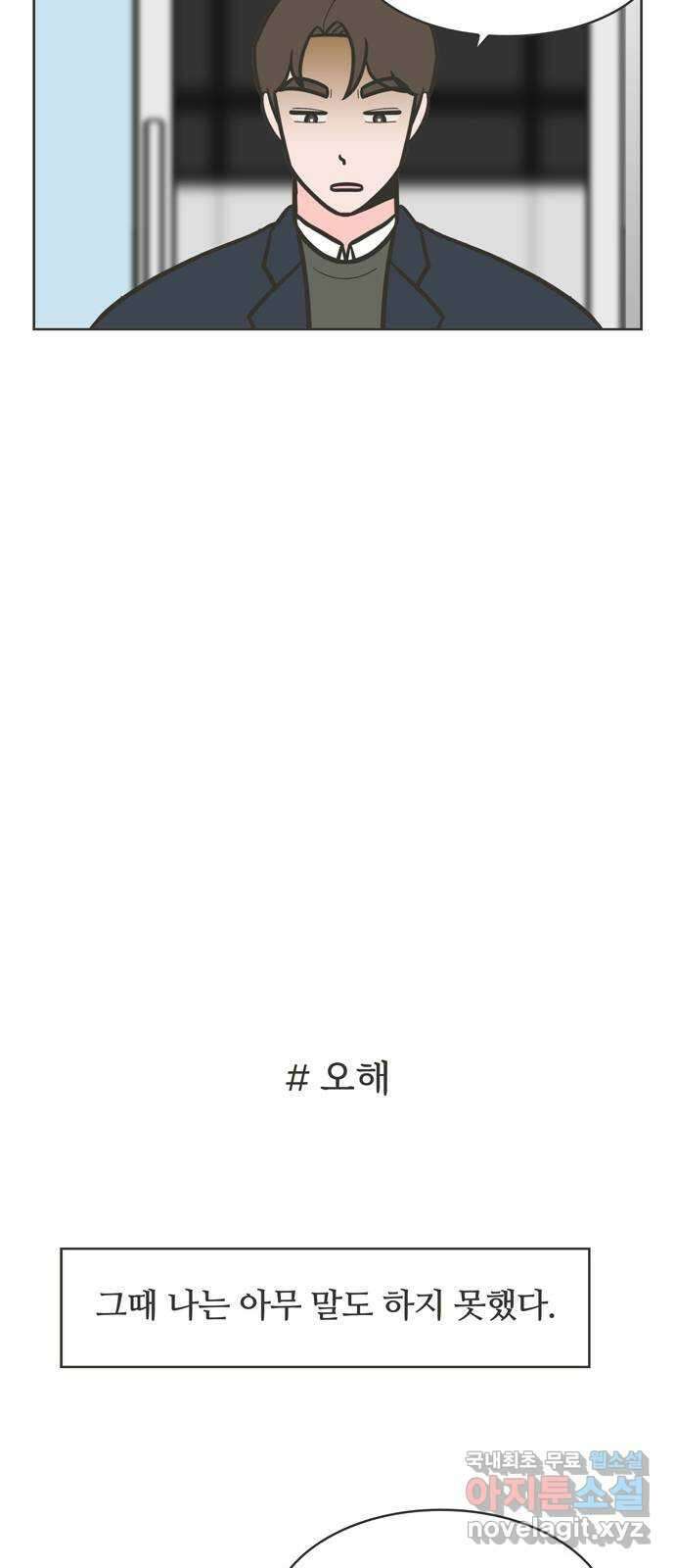 이건 그냥 연애 이야기 42화 8