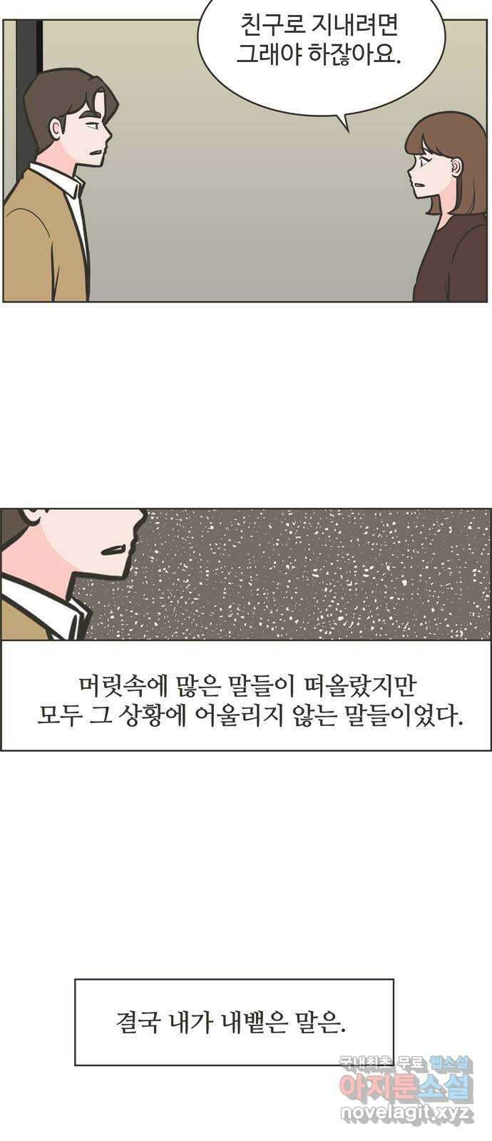 이건 그냥 연애 이야기 42화 9