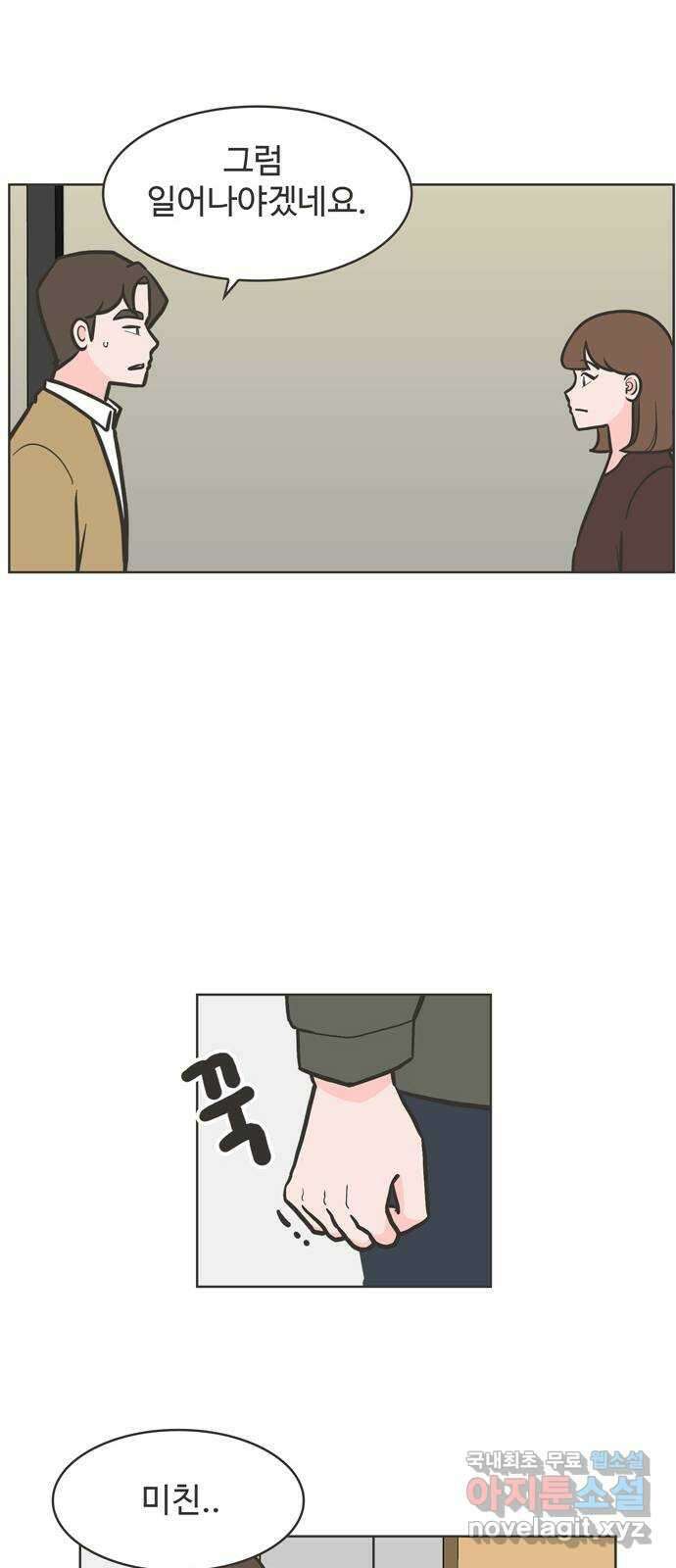 이건 그냥 연애 이야기 42화 10