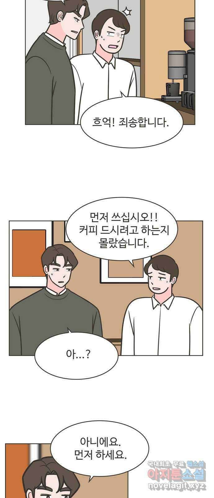 이건 그냥 연애 이야기 42화 11