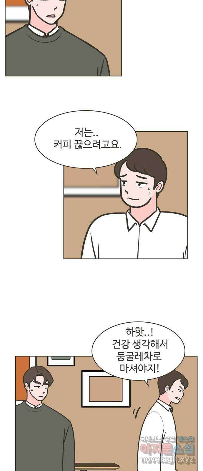 이건 그냥 연애 이야기 42화 12