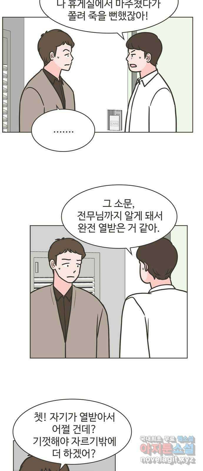 이건 그냥 연애 이야기 42화 14