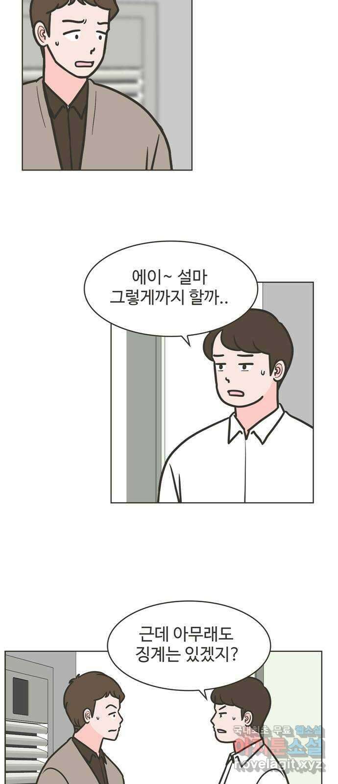 이건 그냥 연애 이야기 42화 15