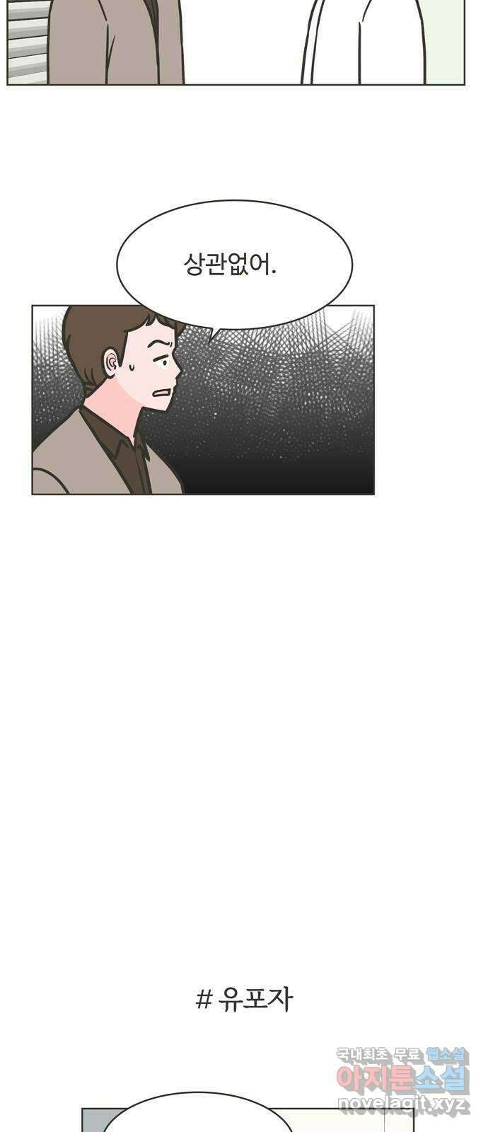 이건 그냥 연애 이야기 42화 16