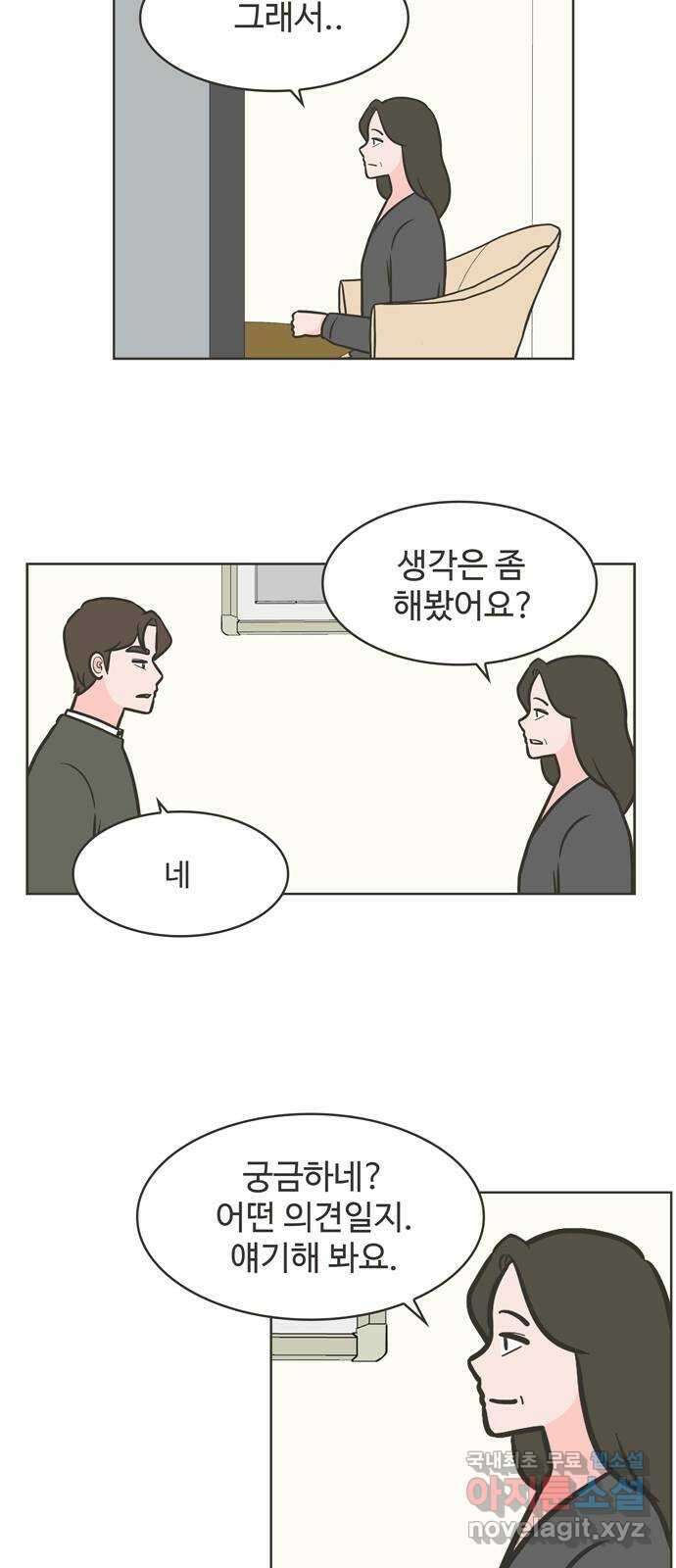 이건 그냥 연애 이야기 42화 17