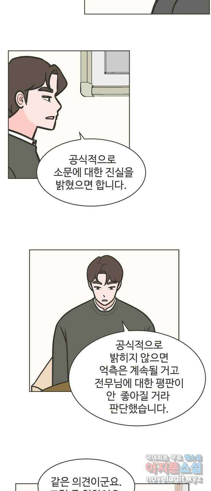 이건 그냥 연애 이야기 42화 18