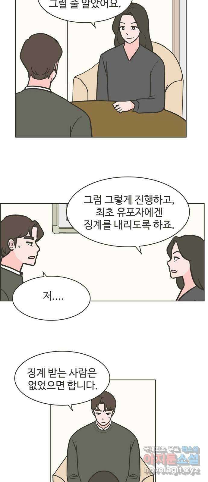 이건 그냥 연애 이야기 42화 19