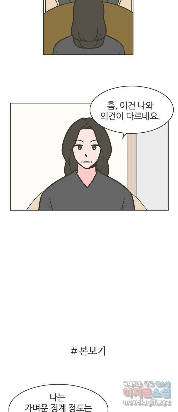 이건 그냥 연애 이야기 42화 20