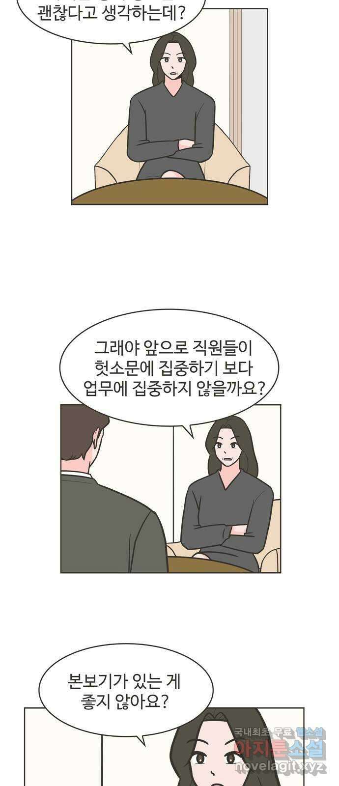 이건 그냥 연애 이야기 42화 21