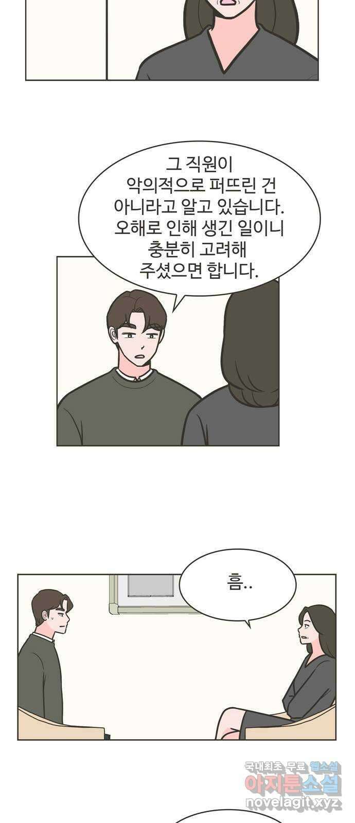 이건 그냥 연애 이야기 42화 22