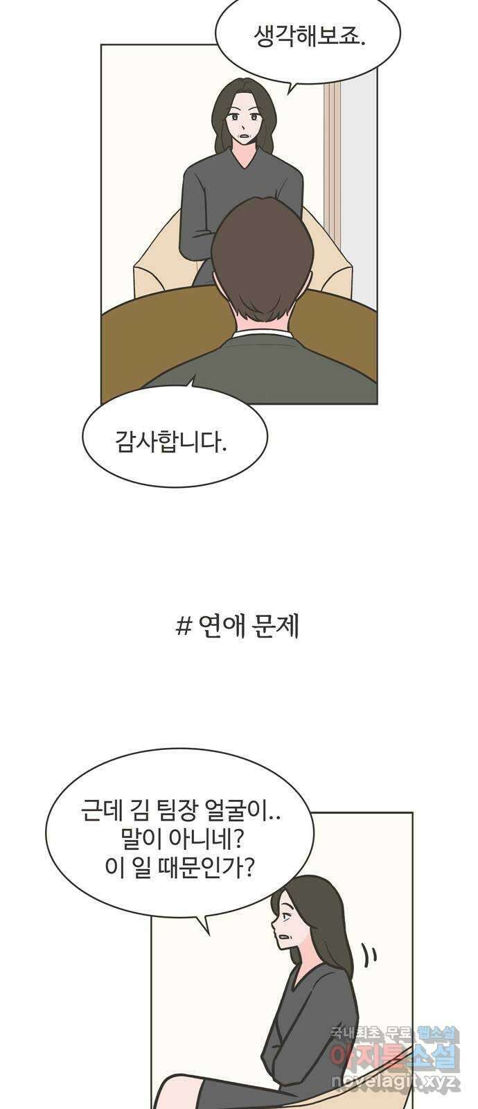 이건 그냥 연애 이야기 42화 23