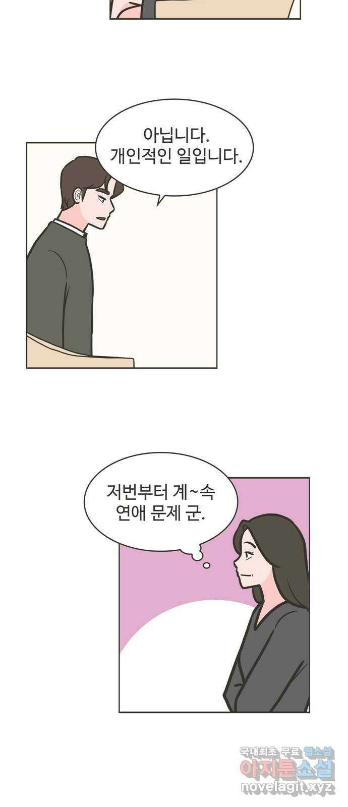 이건 그냥 연애 이야기 42화 24