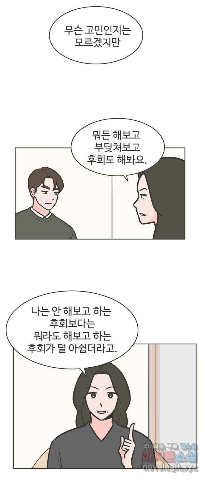 이건 그냥 연애 이야기 42화 25
