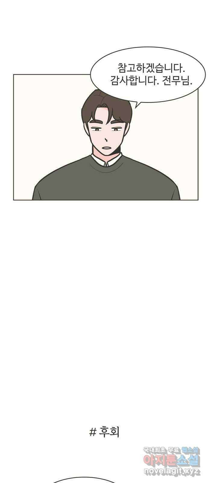 이건 그냥 연애 이야기 42화 26
