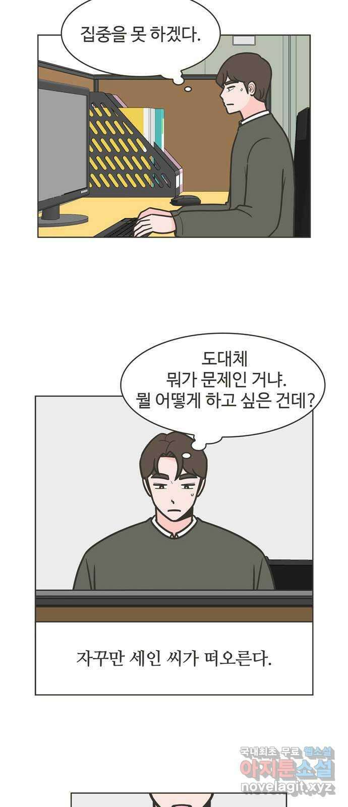 이건 그냥 연애 이야기 42화 27
