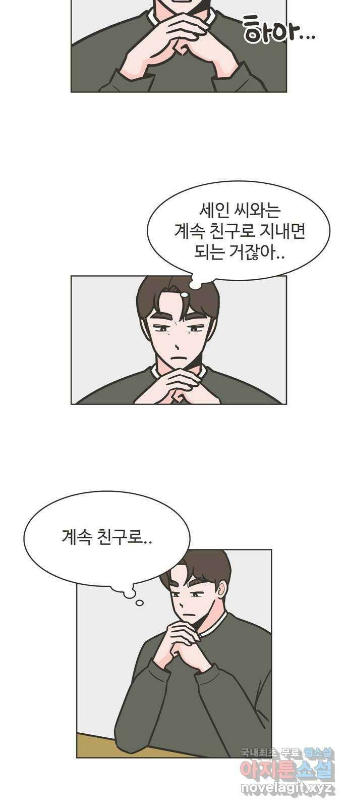 이건 그냥 연애 이야기 42화 28