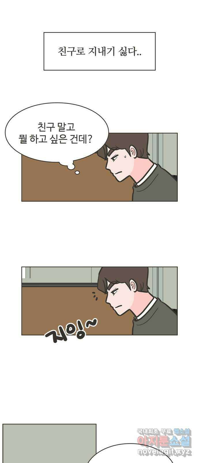 이건 그냥 연애 이야기 42화 29