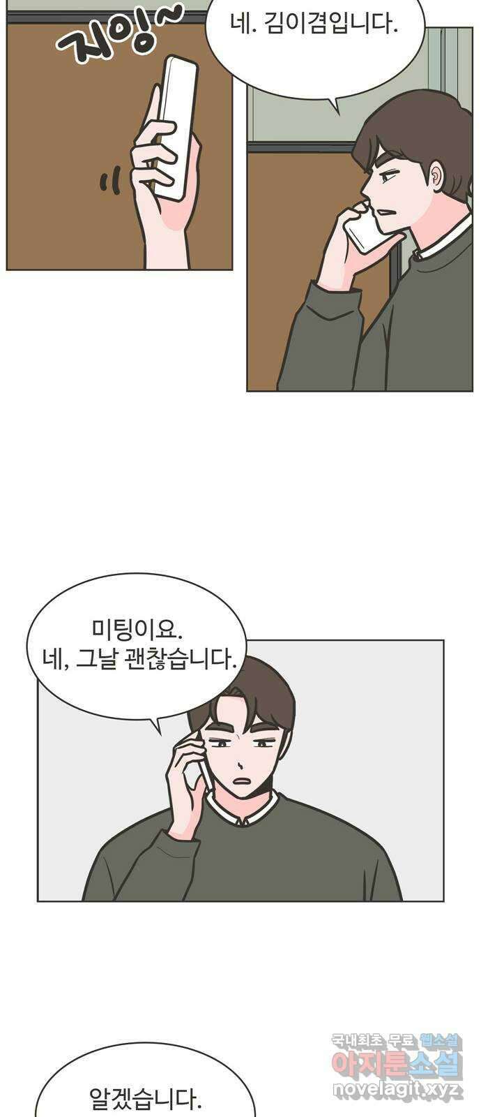 이건 그냥 연애 이야기 42화 30