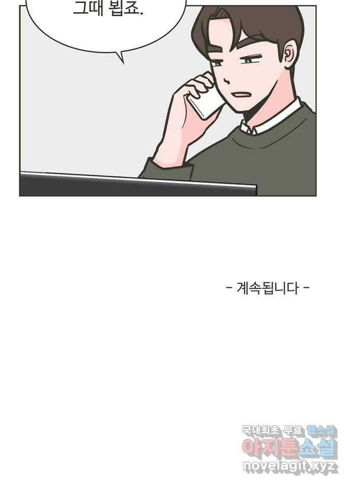 이건 그냥 연애 이야기 42화 31