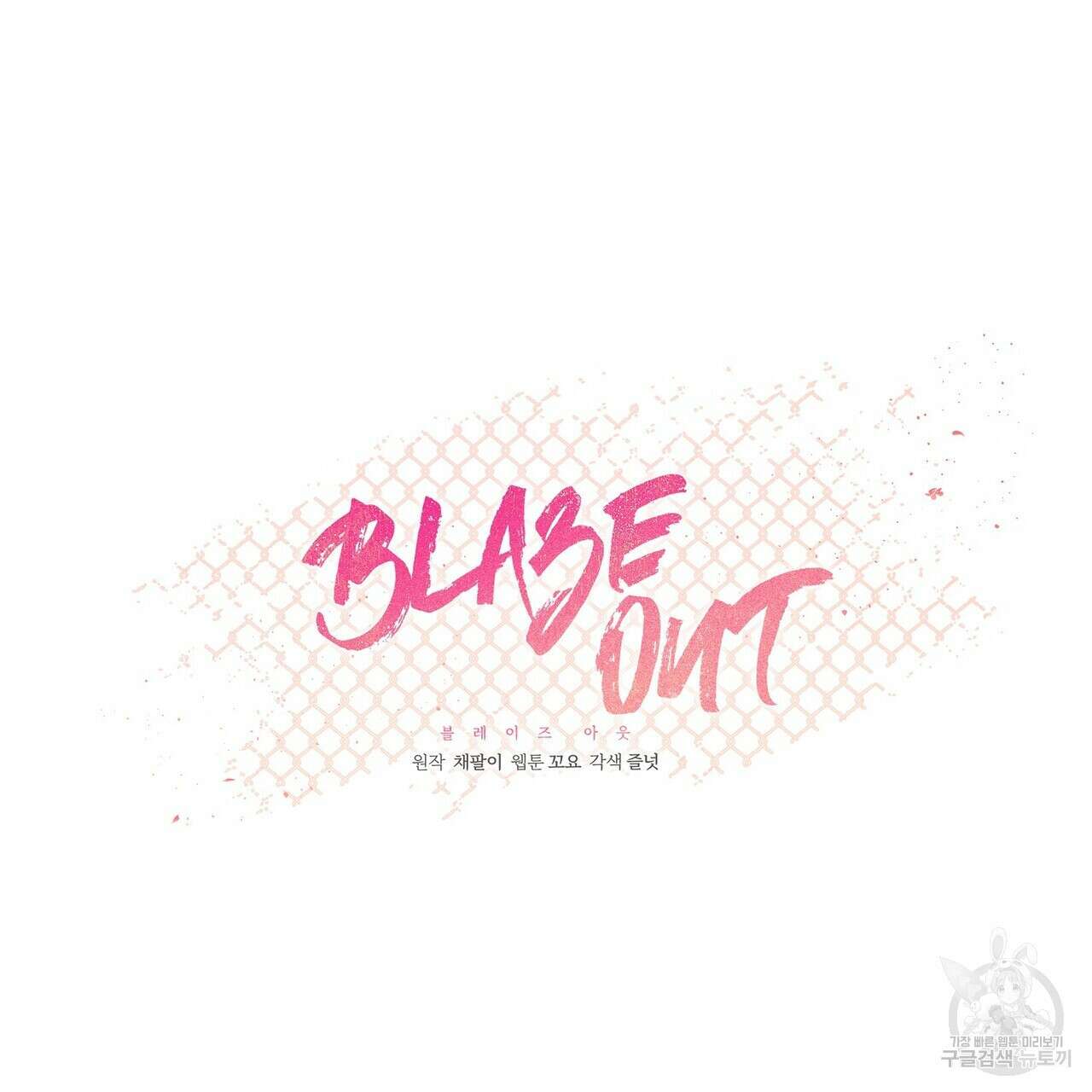 Blaze Out 12화 42