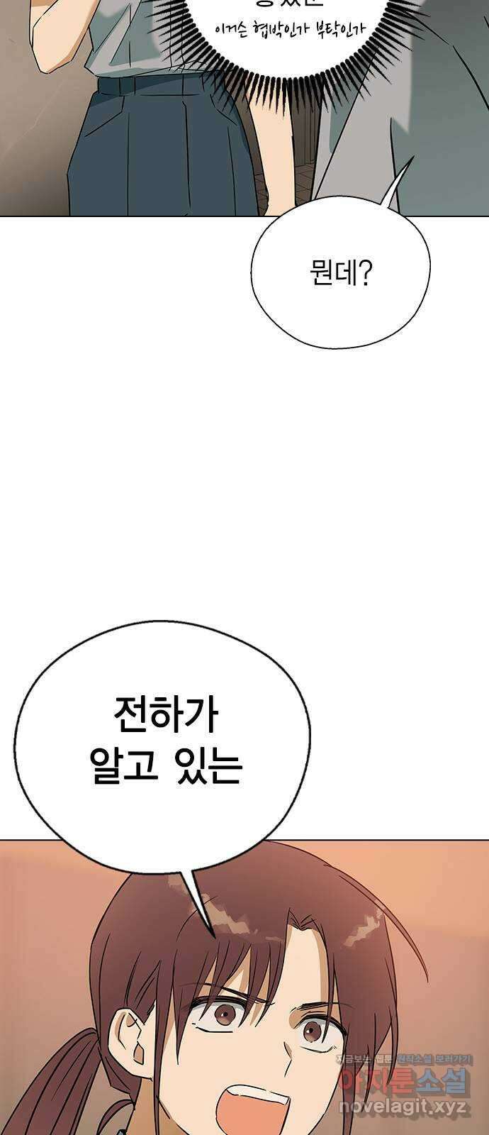 전생연분 59화 밤을 보낸 부부사이 73