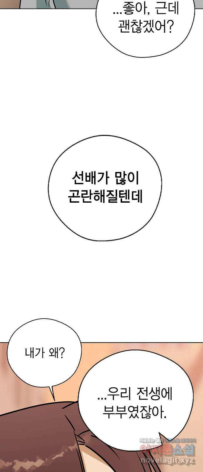 전생연분 59화 밤을 보낸 부부사이 77