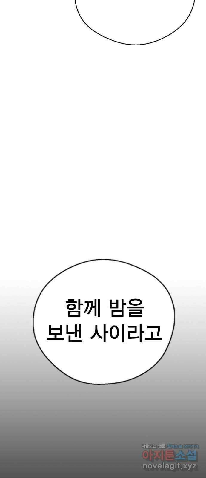 전생연분 59화 밤을 보낸 부부사이 81