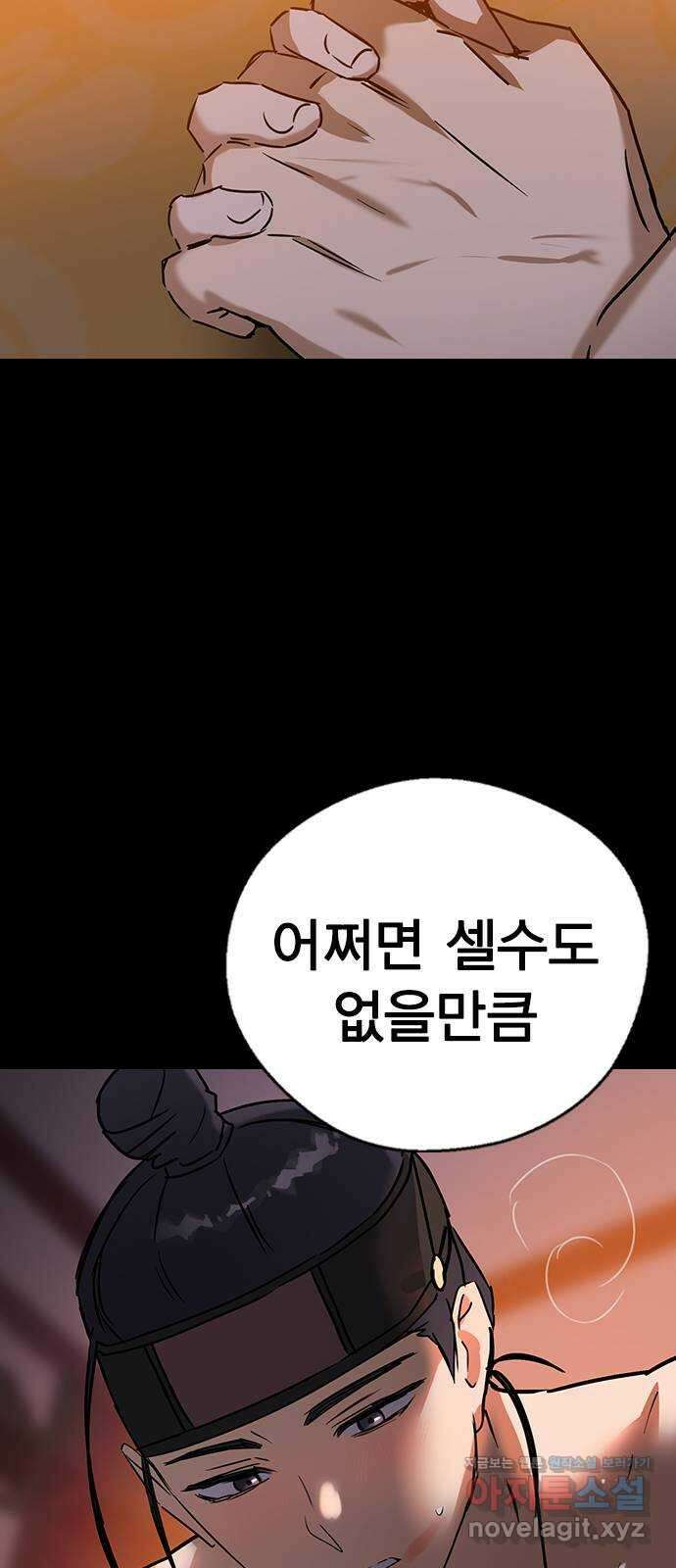 전생연분 59화 밤을 보낸 부부사이 83