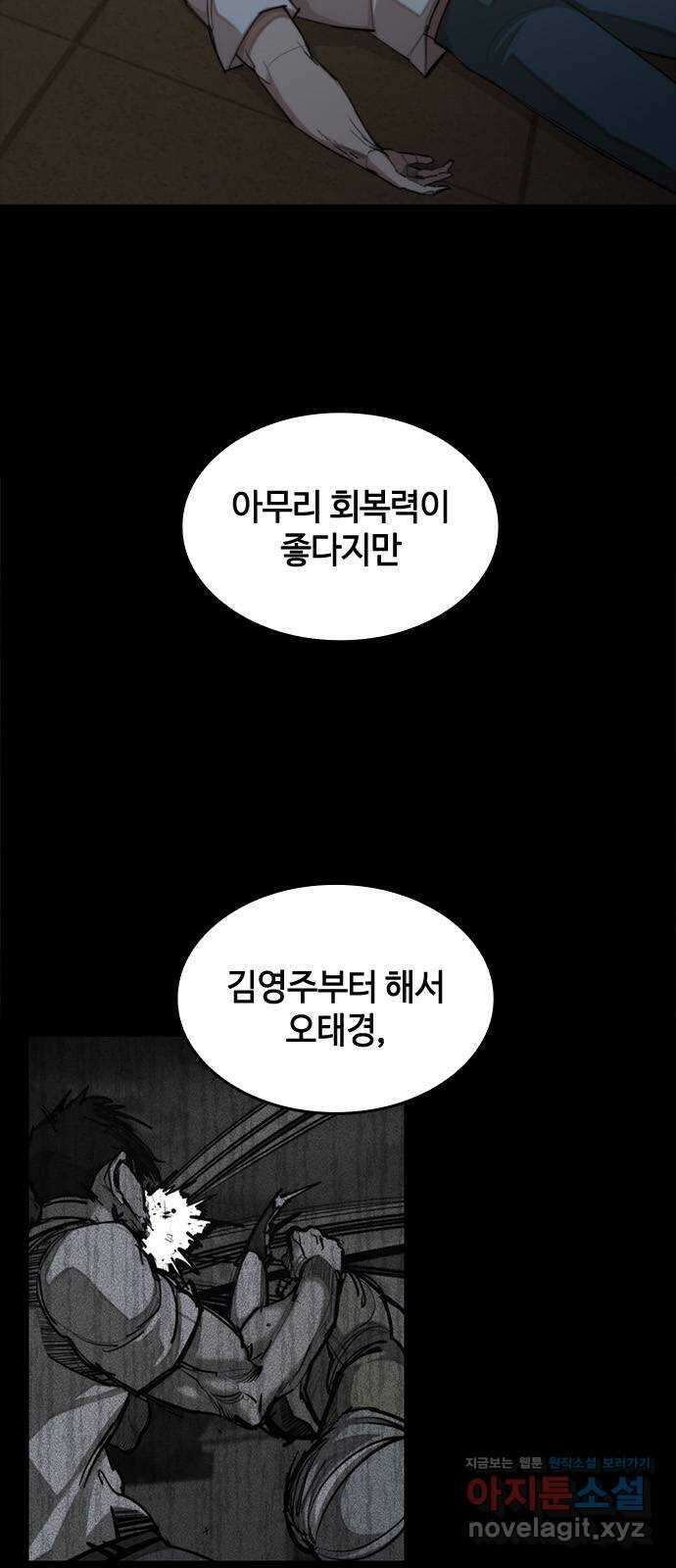 적월의 나라 48화 : 아귀 5